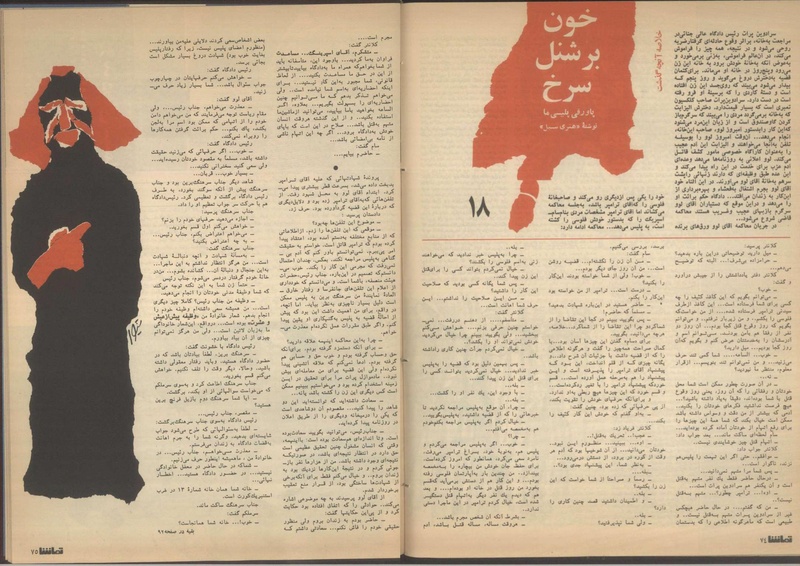 پرونده:Tamasha13510431.pdf