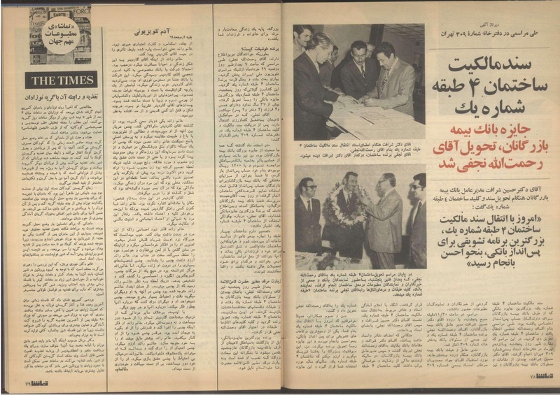 پرونده:Tamasha13510431.pdf