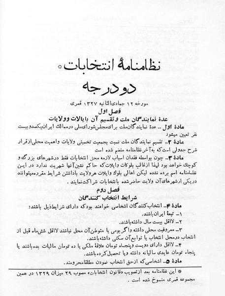 پرونده:Entekhabat Dodarejeh.pdf