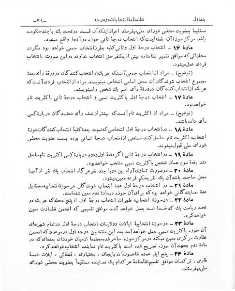 پرونده:Entekhabat Dodarejeh.pdf