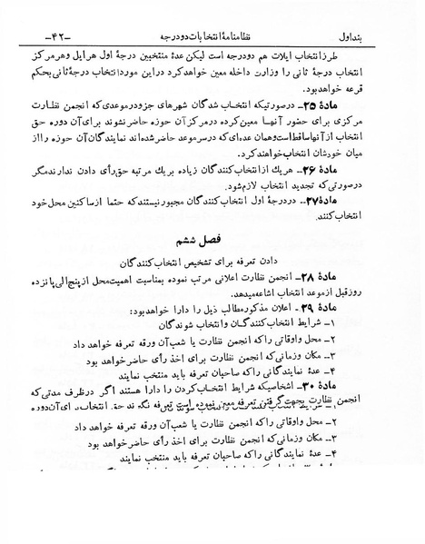 پرونده:Entekhabat Dodarejeh.pdf