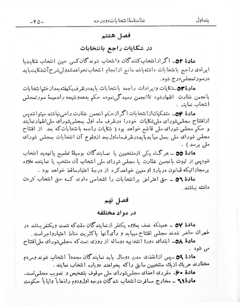 پرونده:Entekhabat Dodarejeh.pdf