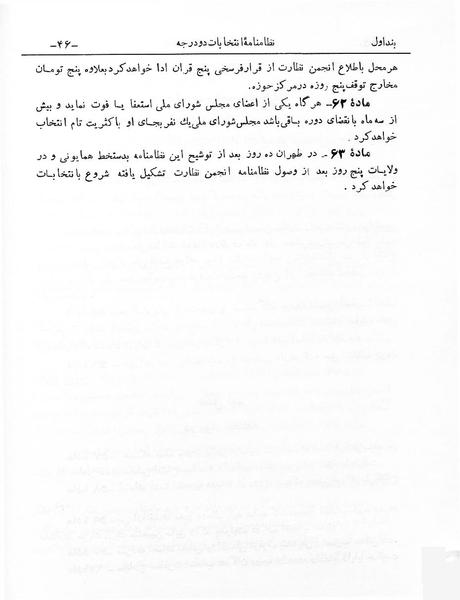 پرونده:Entekhabat Dodarejeh.pdf