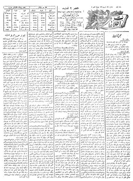 پرونده:Ettelaat13050824.pdf