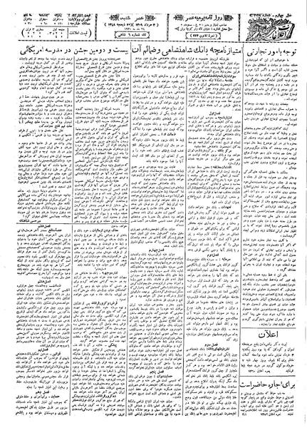 پرونده:Ettelaat13090303.pdf