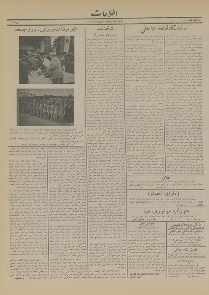 پرونده:Ettelaat13130224.pdf