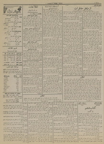 پرونده:Ettelaat13140523.pdf