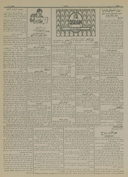 پرونده:Ettelaat13140828.pdf