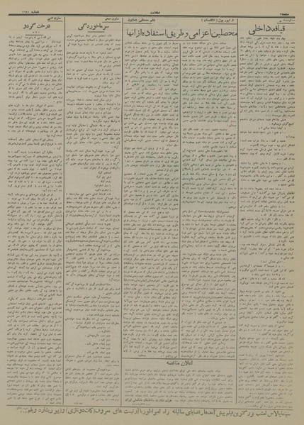 پرونده:Ettelaat13140828.pdf