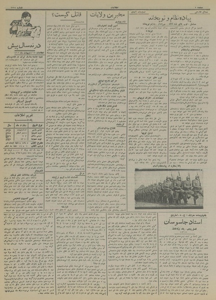 پرونده:Ettelaat13150213.pdf