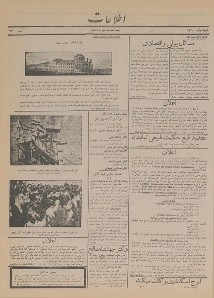 پرونده:Ettelaat13150717.pdf