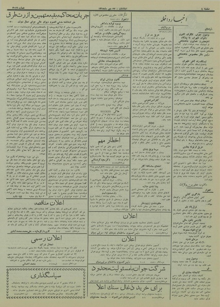 پرونده:Ettelaat13151022.pdf