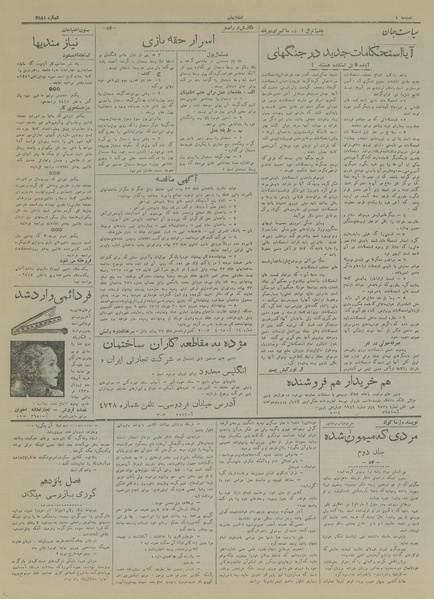 پرونده:Ettelaat13170604.pdf