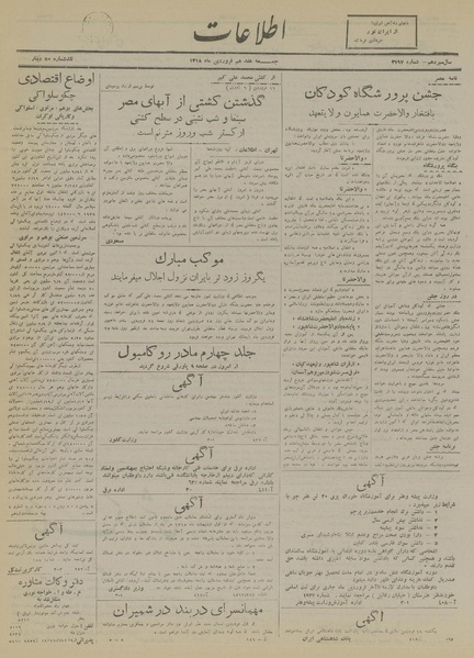 پرونده:Ettelaat13180117.pdf