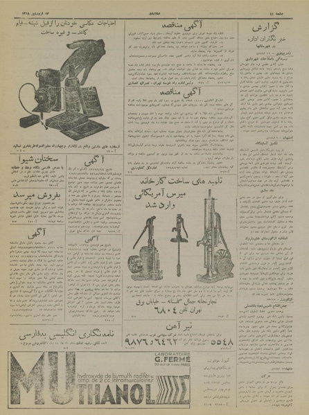 پرونده:Ettelaat13180117.pdf