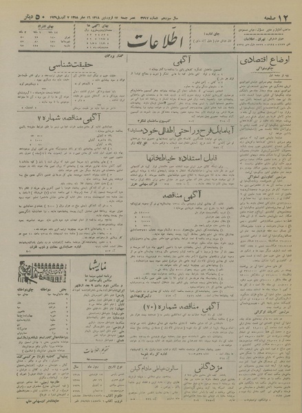 پرونده:Ettelaat13180117.pdf