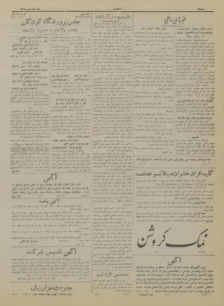 پرونده:Ettelaat13180117.pdf