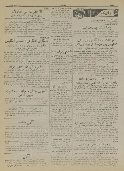 پرونده:Ettelaat13180117.pdf