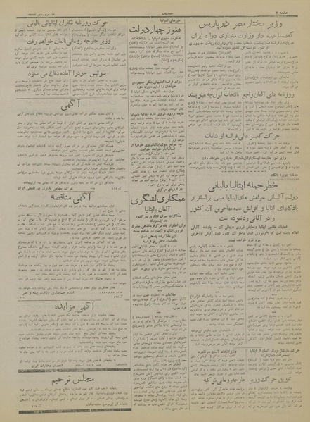 پرونده:Ettelaat13180117.pdf