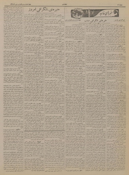 پرونده:Ettelaat13190121.pdf