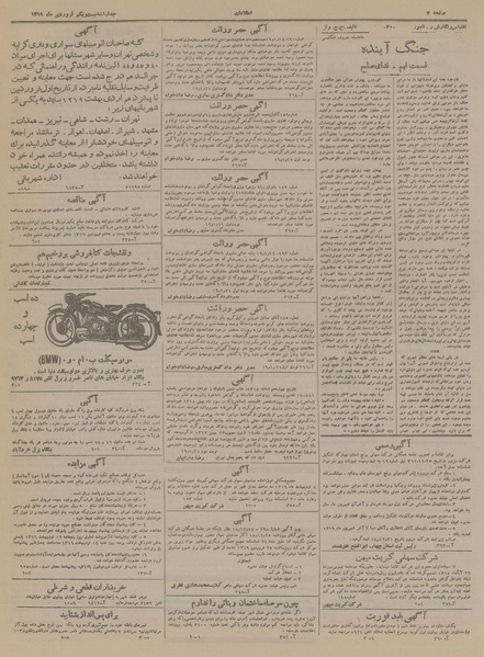 پرونده:Ettelaat13190121.pdf