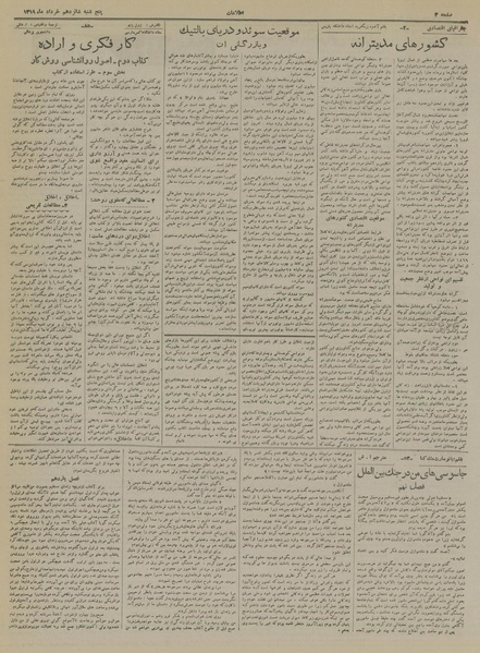 پرونده:Ettelaat13190316.pdf