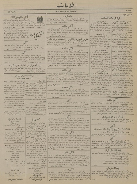 پرونده:Ettelaat13190316.pdf