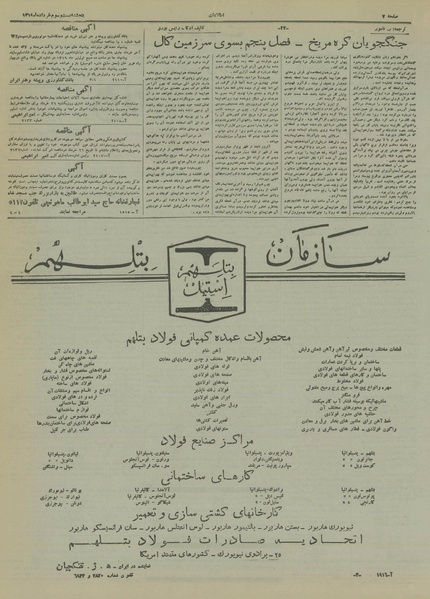 پرونده:Ettelaat13190323.pdf