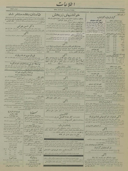 پرونده:Ettelaat13190323.pdf