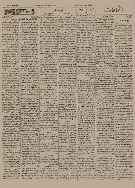 پرونده:Ettelaat13210114.pdf