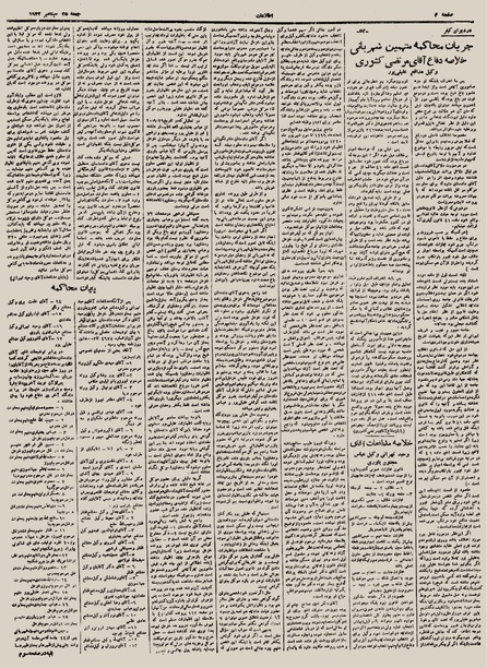 پرونده:Ettelaat13210703.pdf