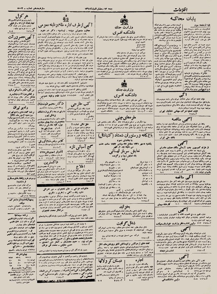 پرونده:Ettelaat13210703.pdf