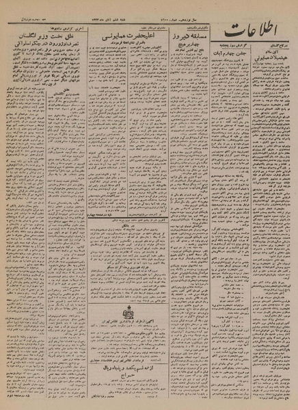 پرونده:Ettelaat13230806.pdf