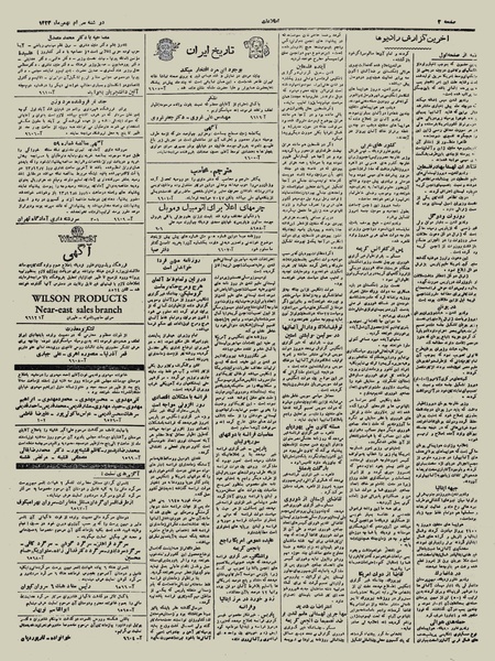 پرونده:Ettelaat13231130.pdf