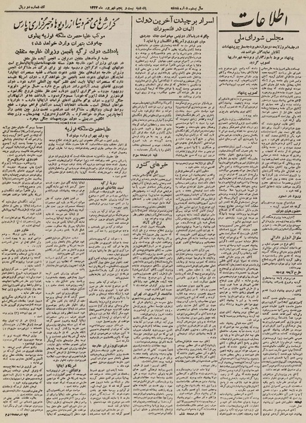 پرونده:Ettelaat13240625.pdf