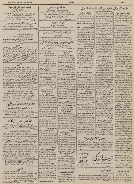 پرونده:Ettelaat13240625.pdf