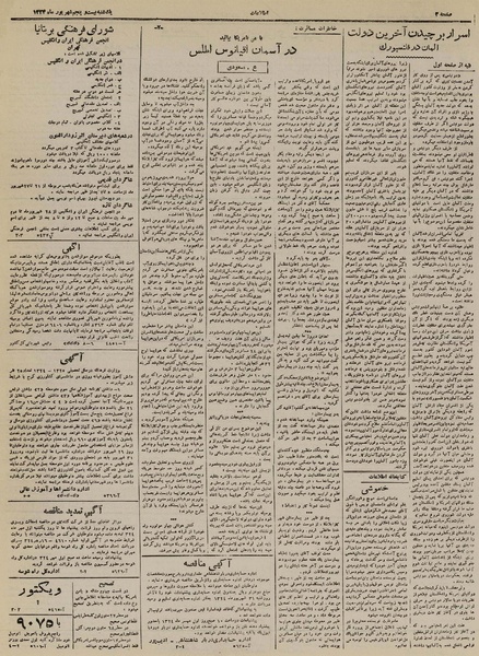 پرونده:Ettelaat13240625.pdf