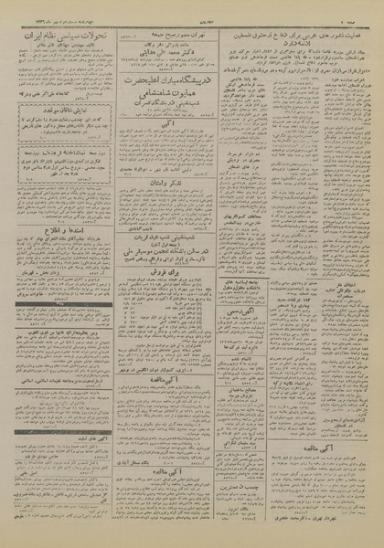 پرونده:Ettelaat13260722.pdf