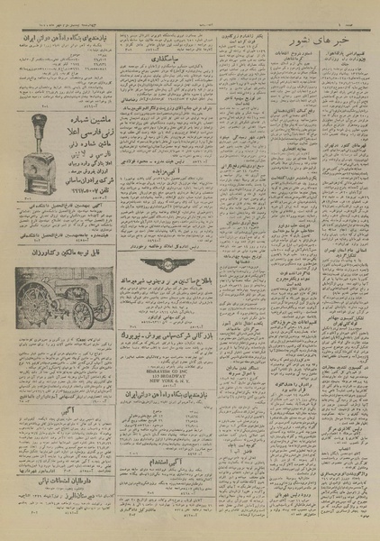 پرونده:Ettelaat13260722.pdf