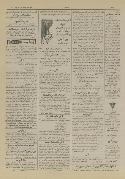 پرونده:Ettelaat13260722.pdf