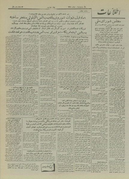 پرونده:Ettelaat13260820.pdf