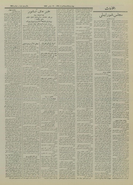 پرونده:Ettelaat13260820.pdf