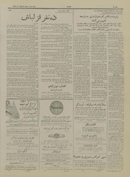 پرونده:Ettelaat13270225.pdf