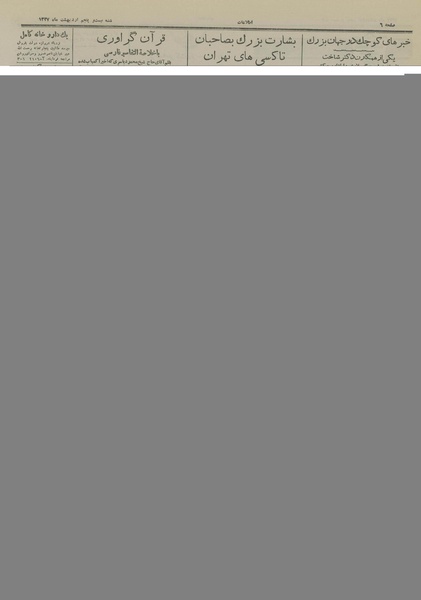 پرونده:Ettelaat13270225.pdf