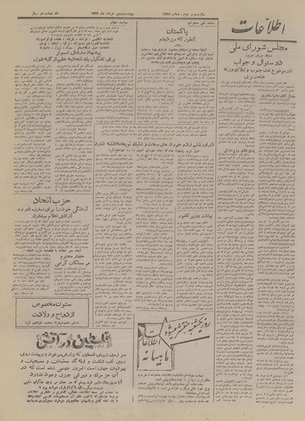 پرونده:Ettelaat13270305.pdf