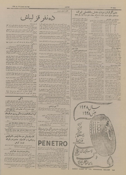 پرونده:Ettelaat13270305.pdf