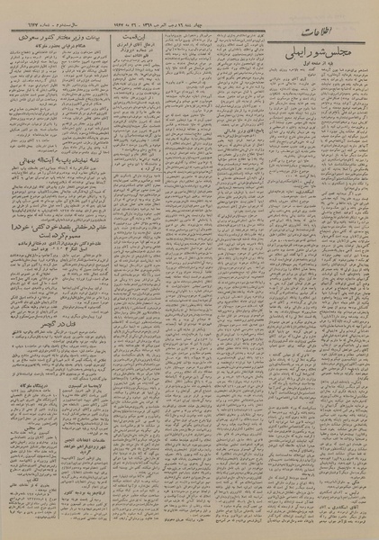 پرونده:Ettelaat13270305.pdf