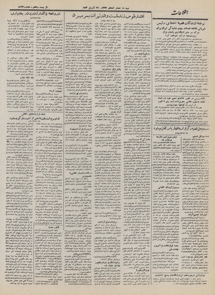 پرونده:Ettelaat13320205.pdf