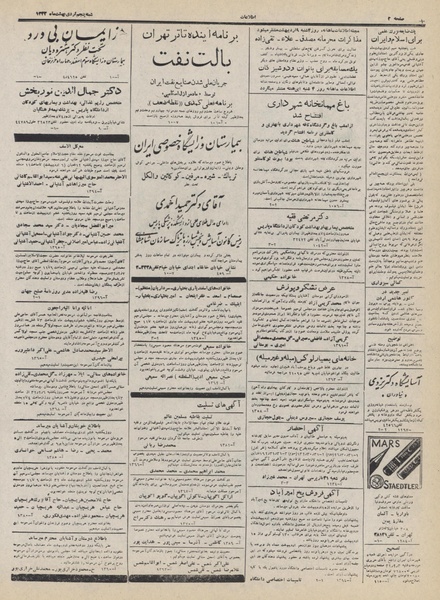 پرونده:Ettelaat13320205.pdf