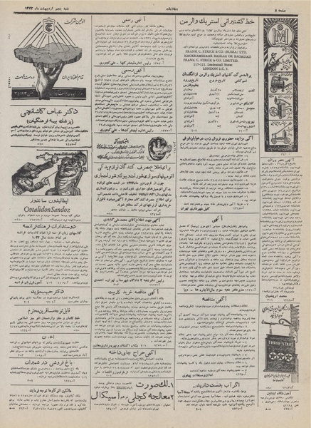 پرونده:Ettelaat13320205.pdf